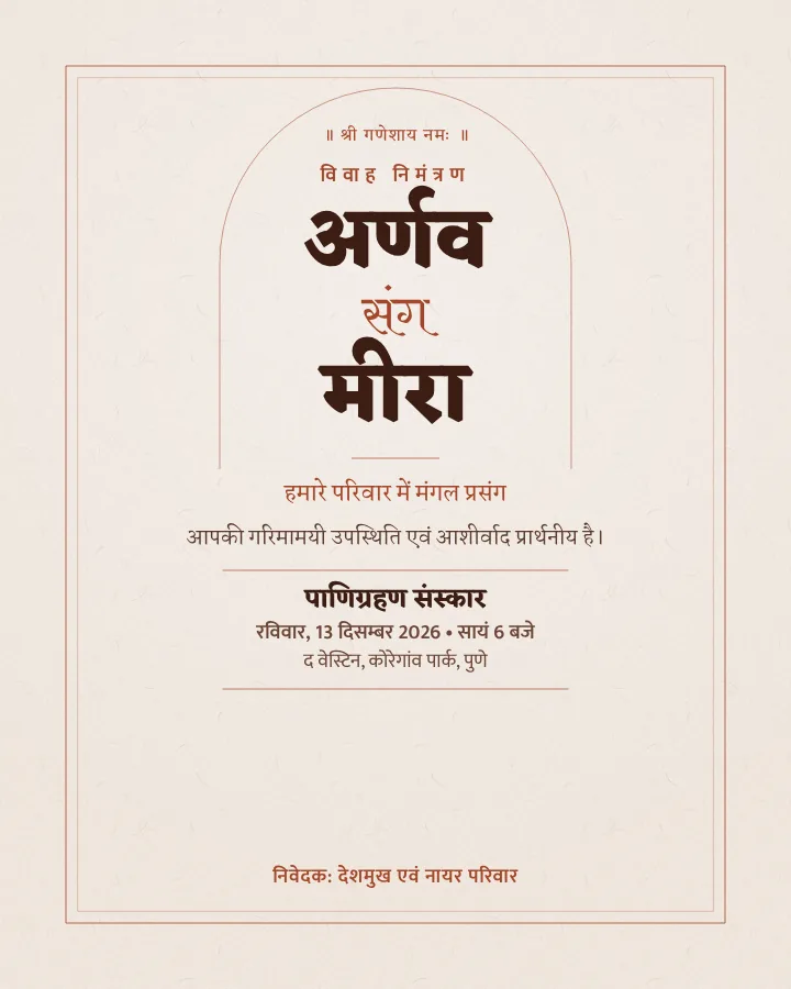 Aadhunik Minimal wedding invitation design