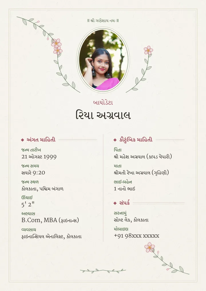 Botanical biodata with ગુજરાતી labels