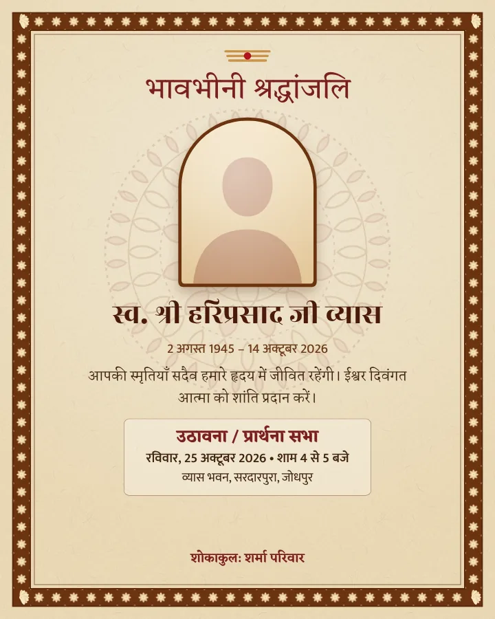 Chandan shraddhanjali card design