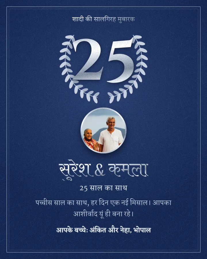 Chandi Varsh anniversary card design