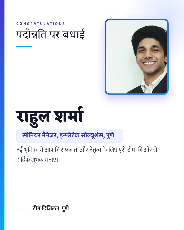 Corporate Clean selection badhai poster design