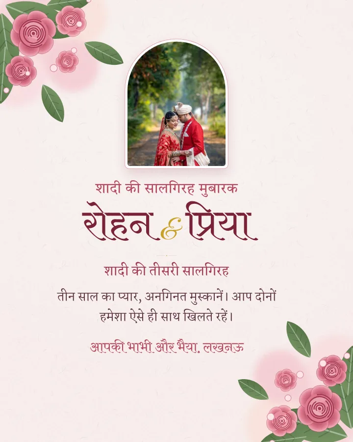 Gulab Jodi anniversary card design