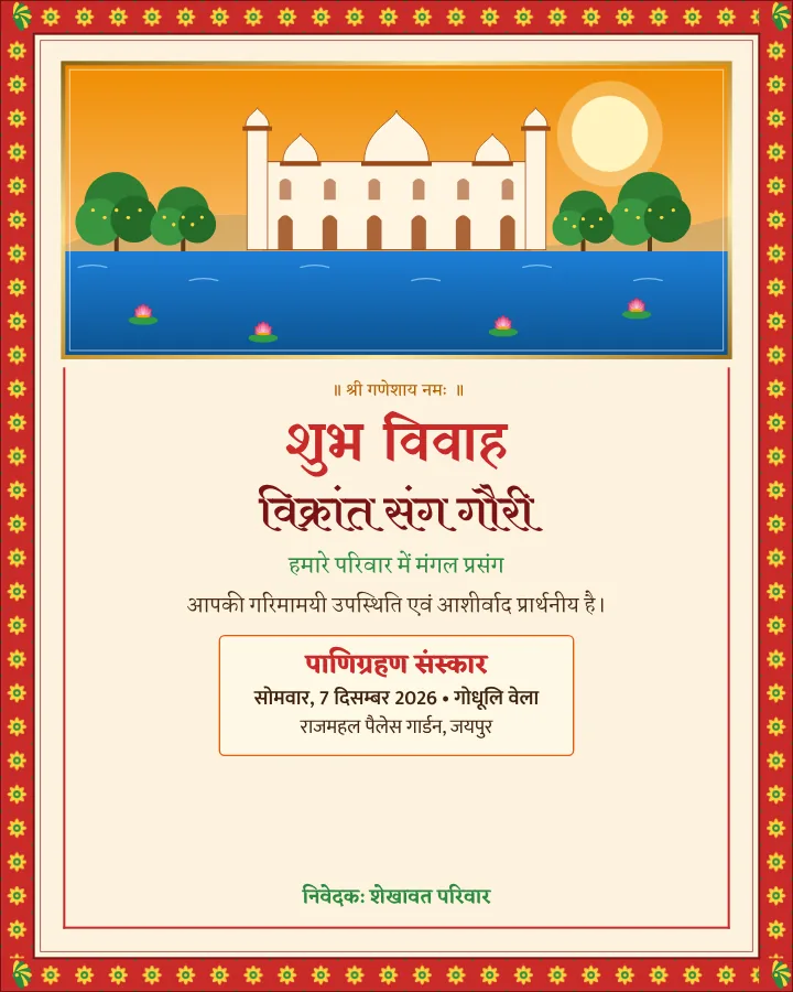 Kankotri Chitra wedding invitation design