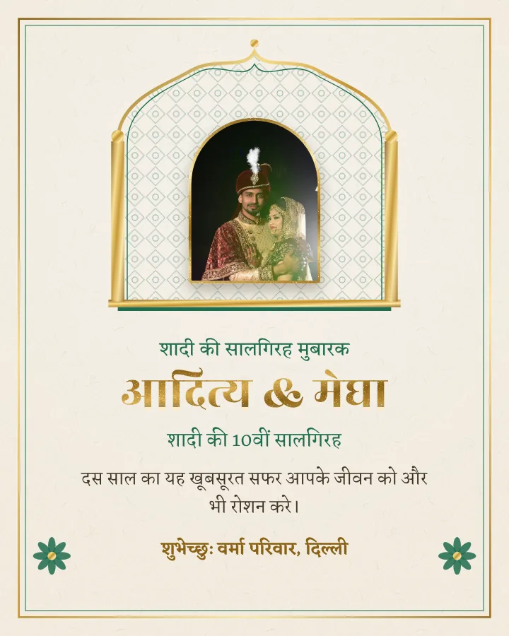 Mughal Jharokha anniversary card design