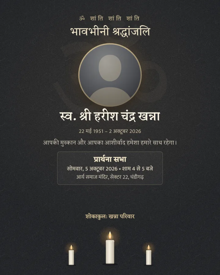 Om Shanti shraddhanjali card design