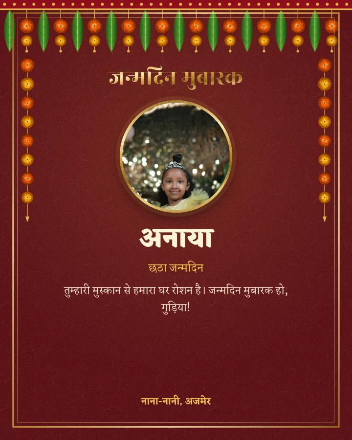 Parivaar birthday card design