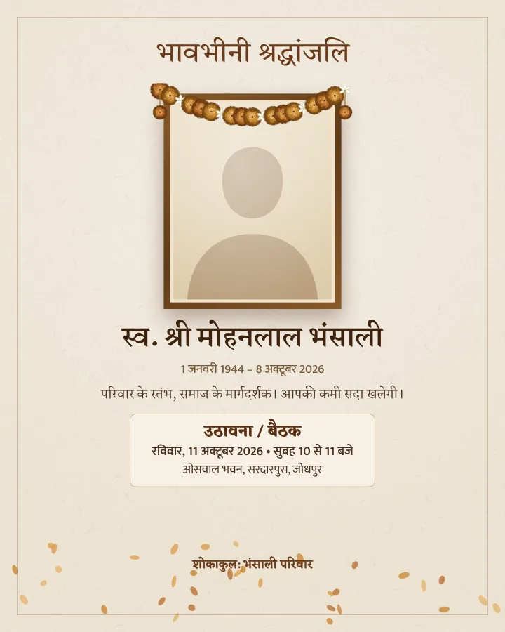 Pushpanjali shraddhanjali card design