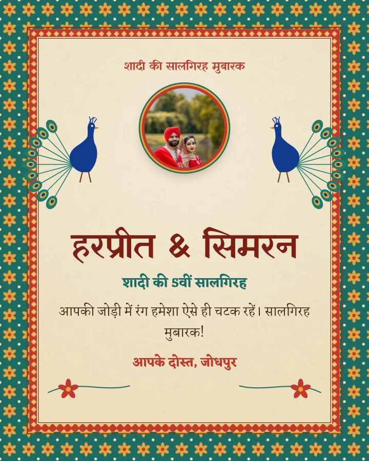 Rajasthani Chitra anniversary card design