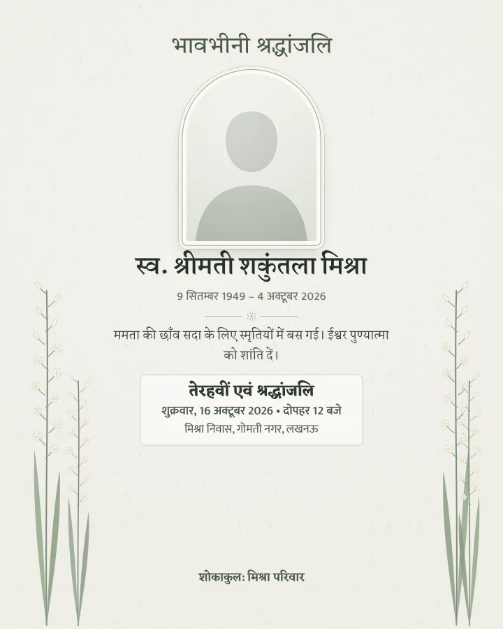 Rajnigandha shraddhanjali card design