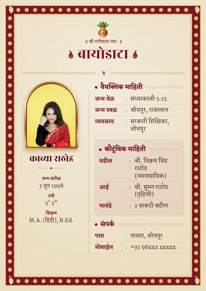 Rajputana Heritage marriage biodata design