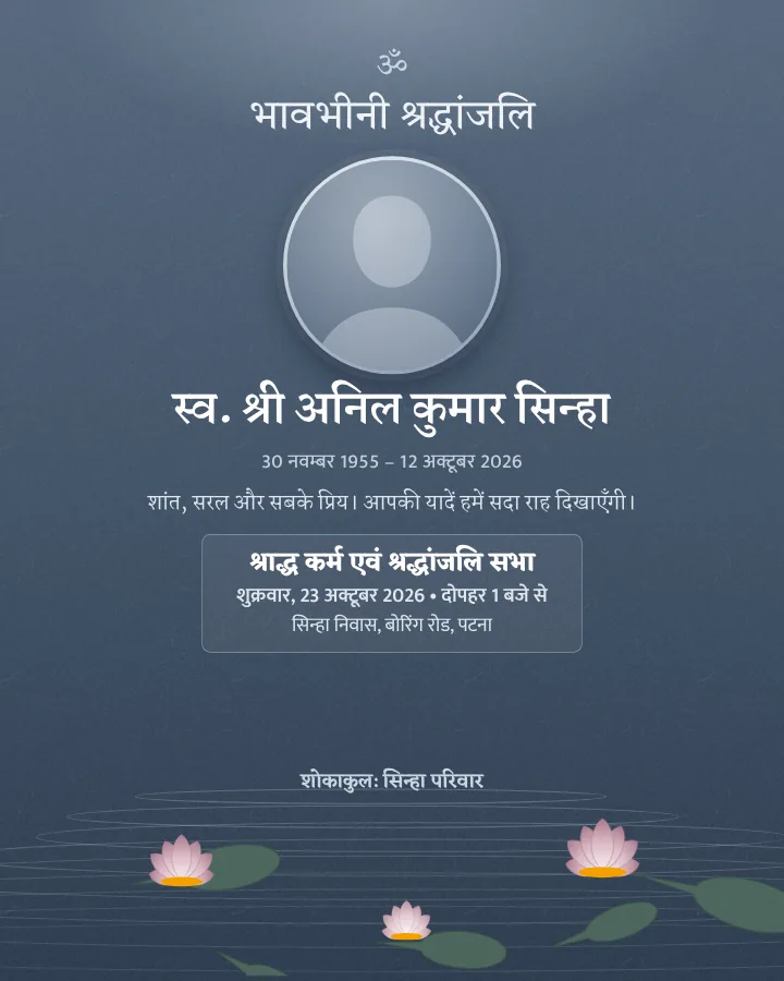Shant Sarovar shraddhanjali card design