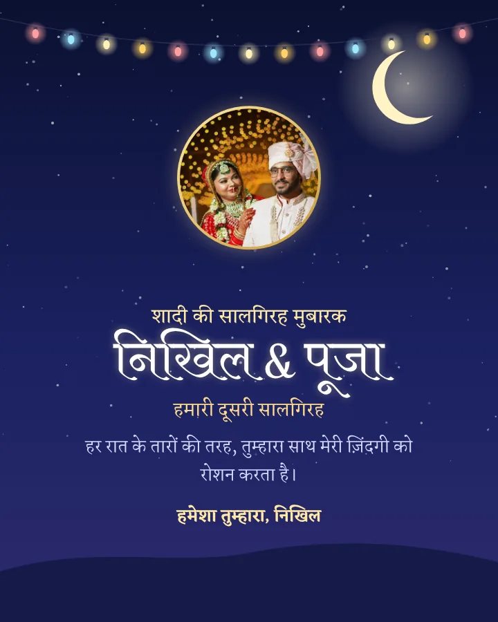 Sitaron ki Raat anniversary card design