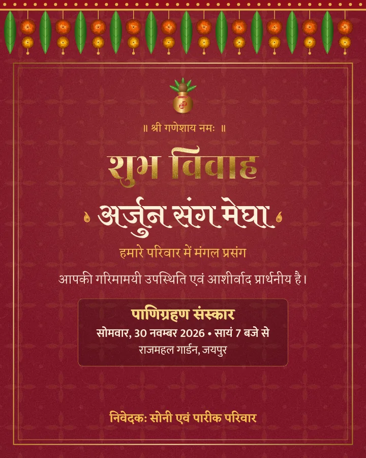 Toran wedding invitation design