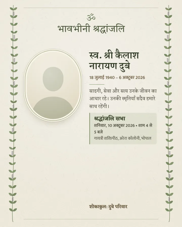 Tulsi shraddhanjali card design